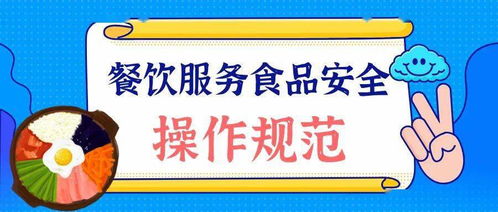 餐饮服务食品安全操作规范 第二期 原料如何储存